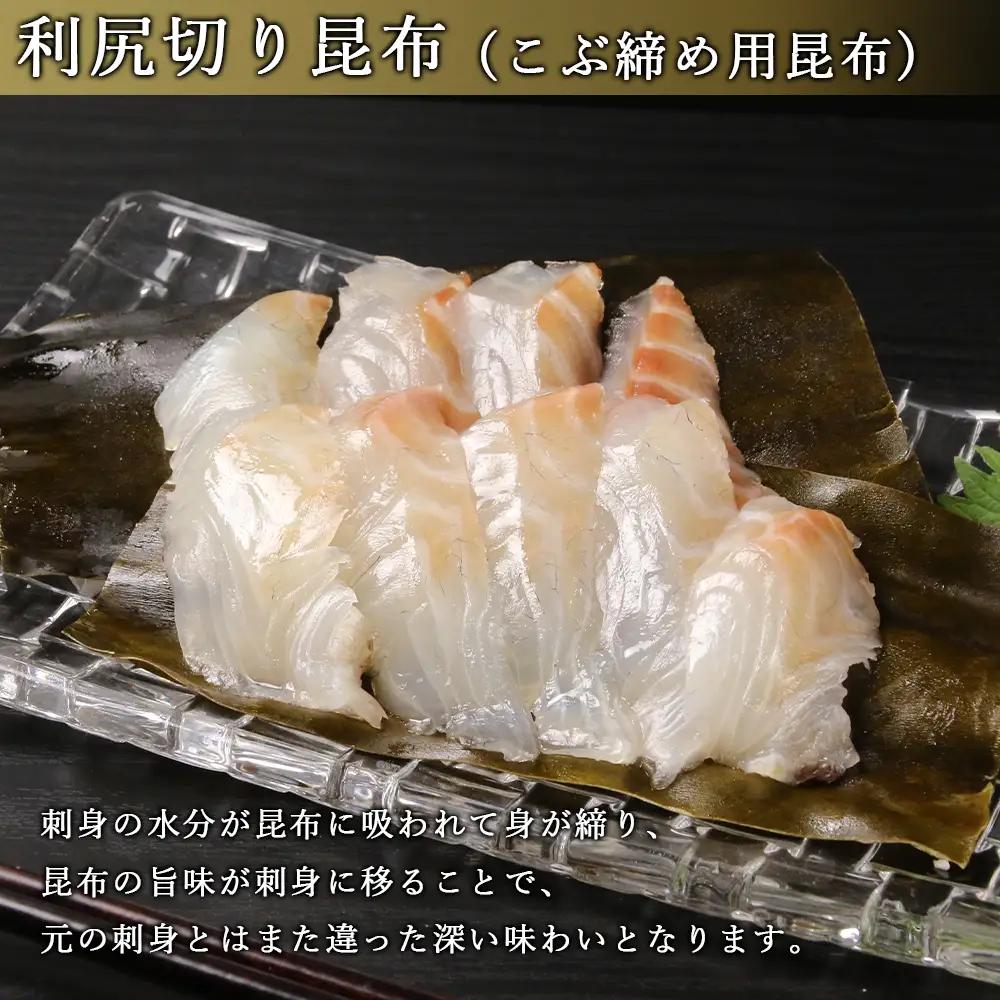利尻昆布 「三種類たっぷりセット」お届け！《昆布屋神兵衛》