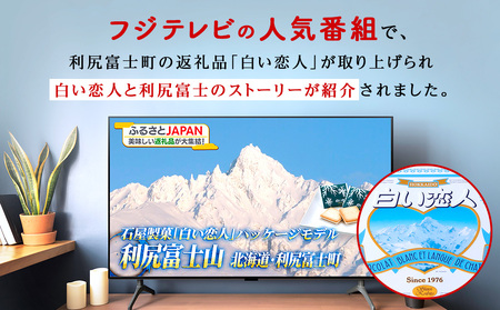 【ふるなび限定】【白い恋人に描かれた利尻山】白い恋人（ホワイト＆ブラック）36枚入