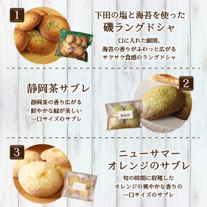 伊豆下田からお届け　焼き菓子セット【計18個】 [お菓子 詰め合わせ]