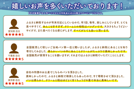 【平井製菓】“大人気”ハリスさんの牛乳あんぱん6個入り あんぱん