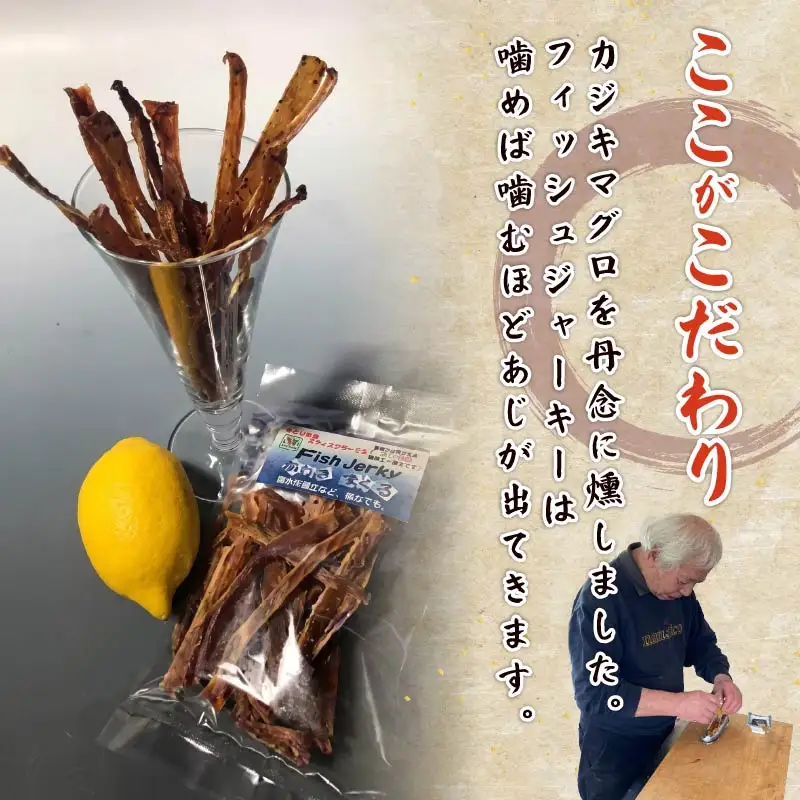 【ほうえい】カジキマグロジャーキー4袋 120g 燻製 ジャーキー マグロ おつまみ 珍味 おやつ ギフト 魚 静岡 伊豆 下田 日本一