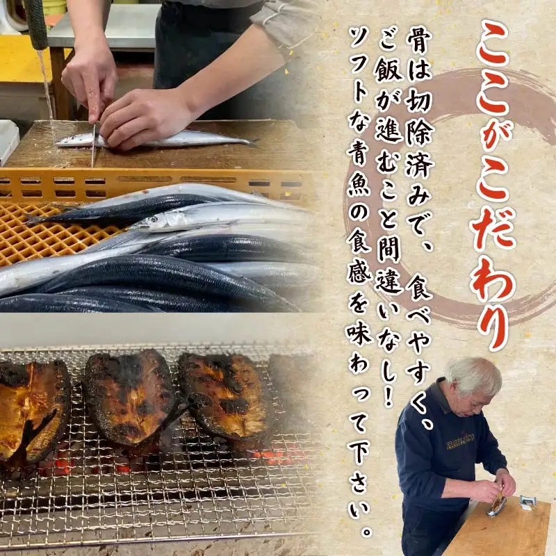 【ほうえい】さんま蒲焼き6枚