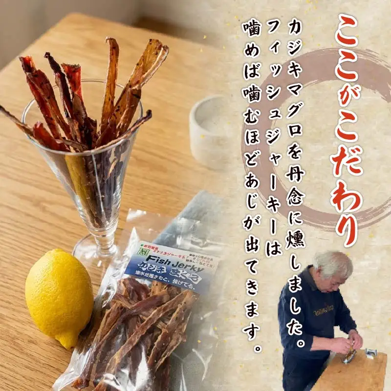 【ほうえい】カジキマグロ燻製セット 燻製 ジャーキー カジキマグロ マグロ 2種 おつまみ 珍味 おやつ ギフト ドレッシング 1本 魚 静岡 伊豆 下田 日本一
