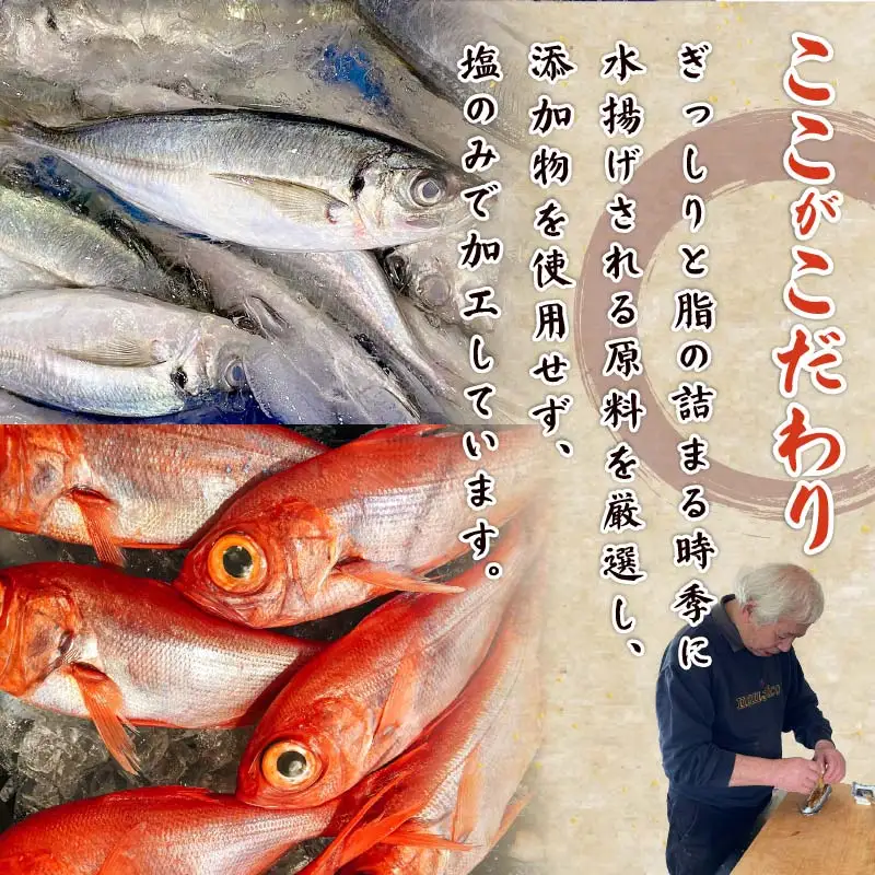【ほうえい】おまかせおすすめ品セット3 干物 燻製 8種 金目鯛 イカ さんま アジ ムロアジ 味噌漬け みりん干し 一夜干し 丸干し 塩辛 魚 魚介 おつまみ おかず 無添加 お取り寄せ