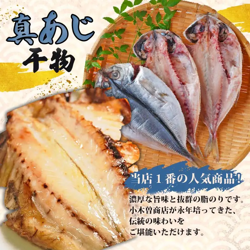 【小木曽商店】　干物詰合せ【Bセット】金目鯛 干物セット