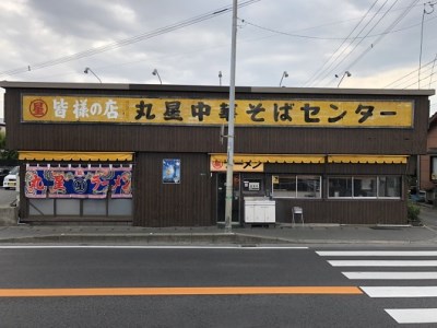 丸星ラーメン 半生麺【3食入×3セット】_丸星ラーメン 半生麺 3食入 × 3セット 合計 9食 変わらない こだわり 濃厚 まろやか 豚骨 風味 人気店 久留米ラーメン ラーメン 豚骨スープ 老舗 グルメ お取り寄せ お取り寄せグルメ 福岡県 久留米市 送料無料 〔Br023〕