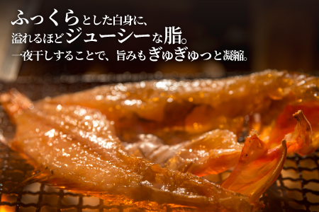 北海道日高沖産キンキの開き(300g×1枚)[25-1021]