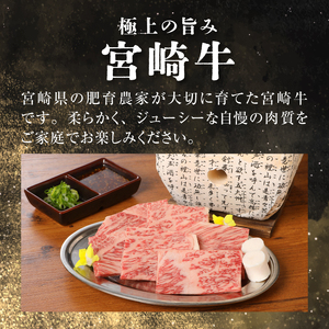 ＜宮崎牛ロース焼肉用300g＞ K01_0006_1