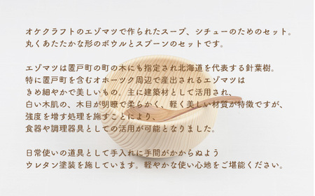 オケクラフトのスープセット（まり鉢、レンゲ風スプーン各1点 計2点） OTA014 