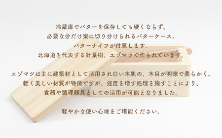 えぞまつのバターケース（バターナイフ付き） OTA017 