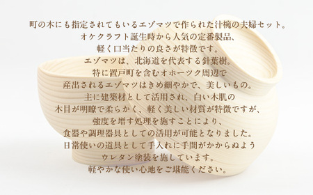 えぞまつの夫婦椀 OTA021 