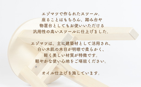 えぞまつのスツール OTA025 