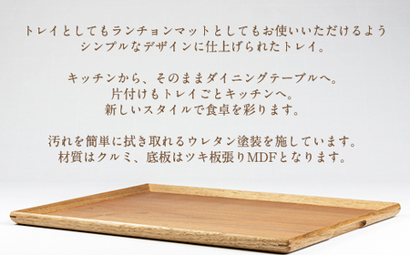 シンプルトレイ クルミ OTA031 