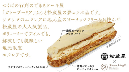 ピーナッツ エクレア 6個