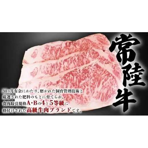 銘柄黒毛和牛【常陸牛ステーキ】約300g×3枚( 茨城県共通返礼品 )