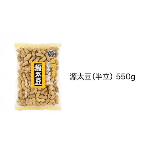 から入り 落花生 三種 詰め合わせ