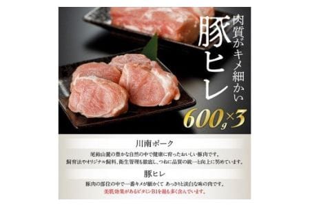 豚肉 宮崎県産豚肉「川南ポーク」ヒレブロック1.8kg 国産 フィレ