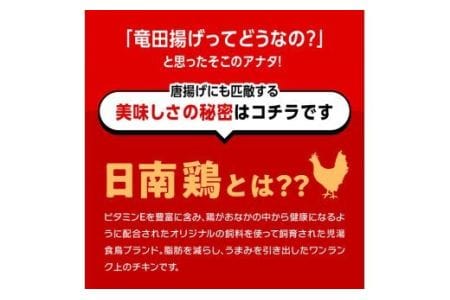 鶏肉 宮崎県産鶏日南どり竜田揚げ5kg 希少部位 惣菜 鶏肉