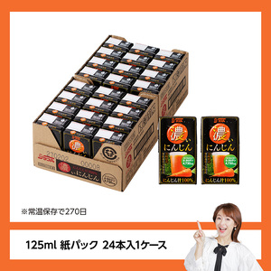 サンA濃いにんじん(にんじん汁100%)24本セット 【 野菜ｼﾞｭｰｽ 飲料 ジュース 】
