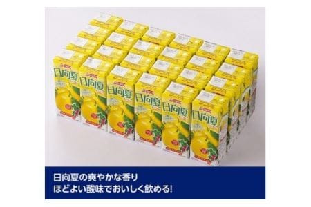 サンA 日向夏ドリンク 200ml×24本セット 果汁飲料 紙パック