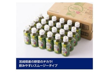 【6ケ月定期便】サンＡ ベジスイッチ 200ml×24本 野菜飲料 野菜ジュース 青汁