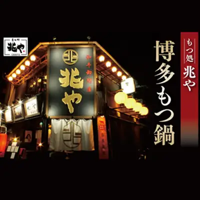 【もつ処兆や】国産牛もつ鍋セット4～5人前（醤油味）東峰村 3CD1