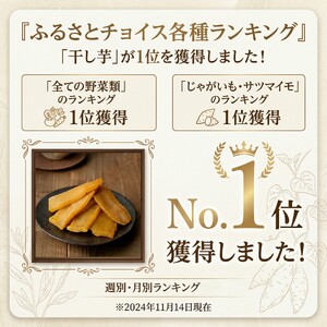 【先行予約】【 塚田商店 】茨城県産 紅はるか 干し芋 180g入り5袋 セット