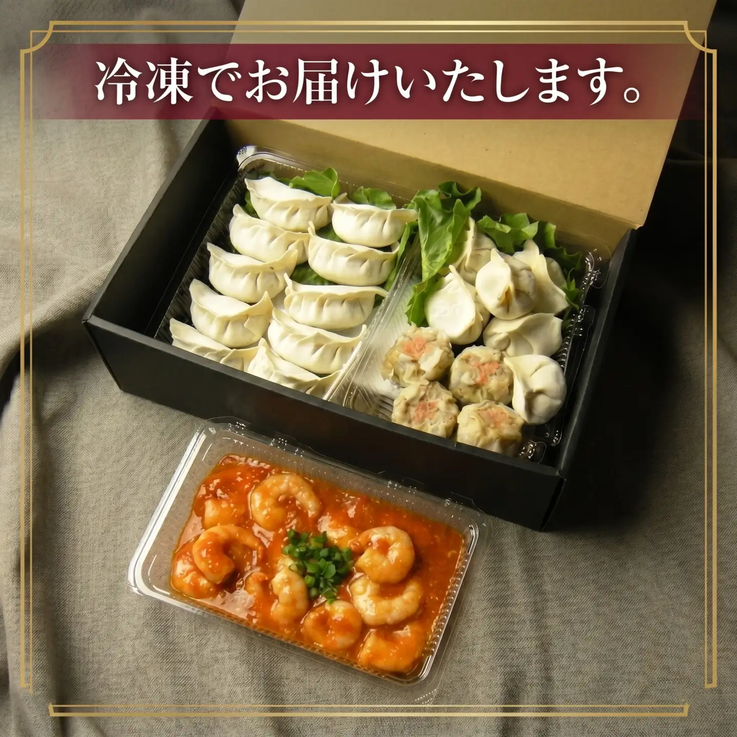エビチリ・点心詰め合わせ