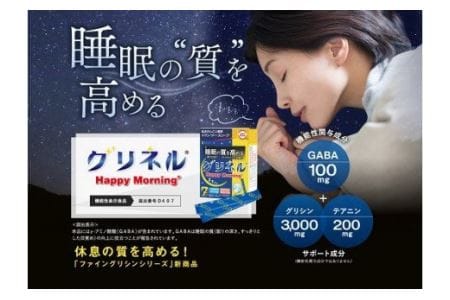 G-45　[ファイン]睡眠の質を高めるグリネル（機能性表示食品）