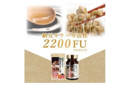 J-63　[ファイン]沖縄もろみ＋納豆キナーゼ ２個セット