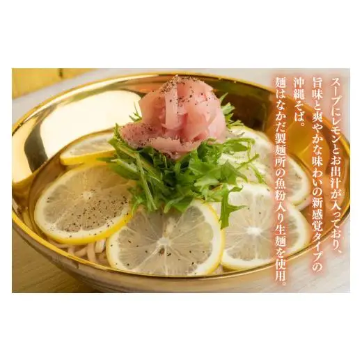 冷しレモンそば 3食入り