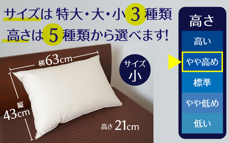 【高さが選べる】 綿桂の羽毛枕　『天使のダウンピロー』　ハイクラス(43×63cm) / やや高め 寝具 枕 ふかふか ホテル 睡眠改善 H115-084