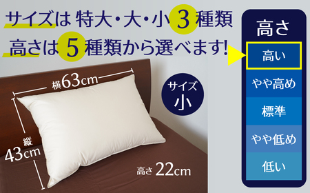 【高さが選べる】 綿桂の羽毛枕　『天使のダウンピロー』　ハイクラス(43×63cm) / 高い 寝具 枕 ふかふか ホテル 睡眠改善 H115-085