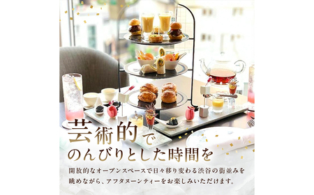【平日限定】 SHIBUYA STREAM HOTEL ペアアフタヌーンティーご利用券（1組2名様） 【012006】
