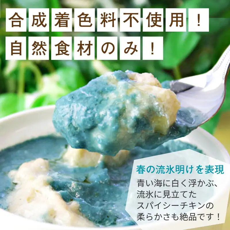 クリシュナ 春のオホーツク流氷カリー2食セット 手焼きナン付 ( 流氷 カレー 青い スパイシーチキン チキン オホーツクブルー インド ナン )【127-0012】