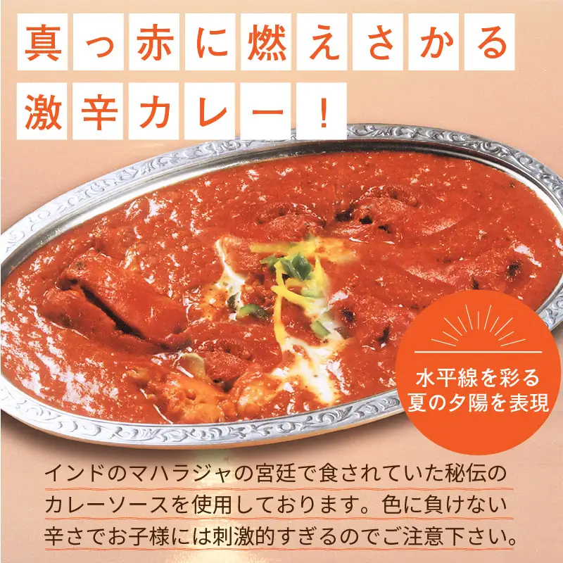 クリシュナ 夏のオホーツク夕陽のカリー2食セット 手焼きナン付 ( カレー ナン インド レンジ インドカレー トマト 激辛カレー )【127-0013】