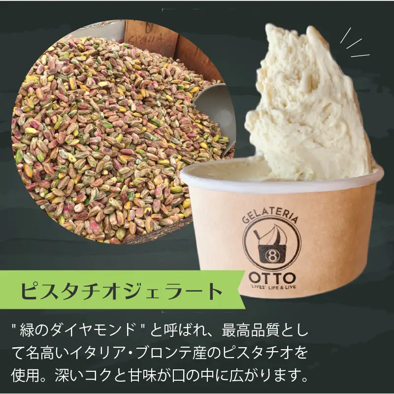 北海道別海ミルクジェラートとイタリア産プレミアムピスタチオジェラート 8ケセット ( ジェラート 牛乳 ピスタチオ 自家製 イタリア スイーツ デザート )【126-0001】