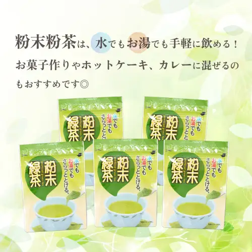 ＜ギフト＞《簡単！便利！》急須のいらない粉末緑茶[AE011ya]