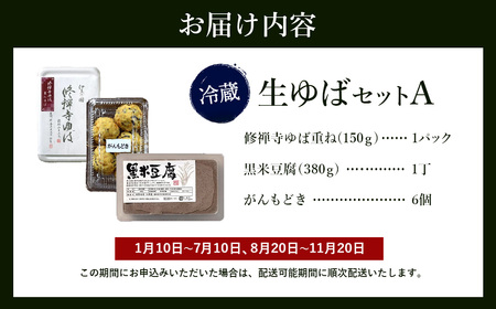 ゆば 大黒屋謹製生ゆばセットＡ / ゆば