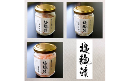 魚卸問屋の塩麹漬G「のどぐろ 紅ズワイガニ 甘エビ」｜はりたや 冷凍 魚貝類 魚介類 海鮮 のどぐろ 蟹 カニ 海老 エビ 自家製 塩 塩糀 瓶詰 珍味 晩酌 酒の肴 セット グルメ お取り寄せ 北陸 富山県 富山湾 魚津市 送料無料