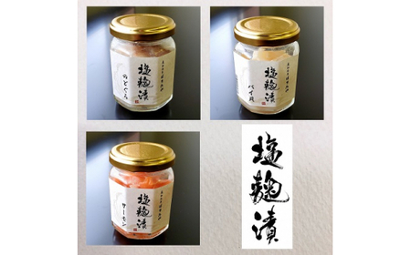 魚卸問屋の塩麹漬Ｉ「のどぐろ バイ貝 サーモン」｜はりたや 冷凍 魚貝類 魚介類 海鮮 のどぐろ 鮭 サーモン バイ貝 自家製 塩 塩糀 瓶詰 珍味 晩酌 酒の肴 セット グルメお取り寄せ 北陸 富山県 富山湾 魚津市 送料無料
