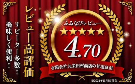 旨味抜群!!第ニ弾！キングサイズの甘塩紅鮭半身厚切10切!! ふるさと納税 鮭 F4F-7776