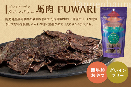 [プレイアーデン タネンバウム] 犬猫用 無添加おやつ 黒毛和牛 FUWARI 20g×4袋