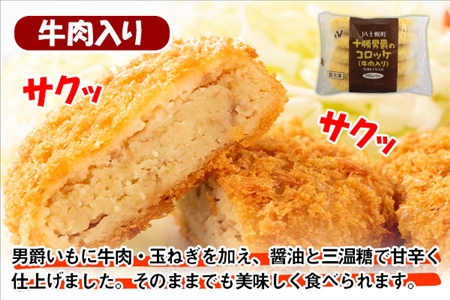 北海道 十勝男爵 コロッケ 各10個 900g  3種 計30個 じゃがいも 挽き肉 ひき肉 牛 国産牛 肉 野菜 かぼちゃ ジャガイモ ビーフ カボチャ セット 国産 惣菜 おかず お弁当 冷凍 お取り寄せ 送料無料 JA士幌町 送料無料 十勝 士幌町【N47】