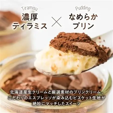うっふぷりんの食べ比べふわふわティラプリ　5個セット_菓子・スイーツ ケーキ    菓子・スイーツ プリン    菓子・スイーツ 洋菓子  _【配送不可地域：離島】【1144922】