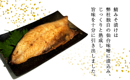 鯖 みそ漬け 2枚パック×6パック入 冷凍 味噌煮 仙台味噌 簡単調理 切り身 小分け 宮城県 石巻市