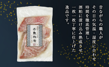 赤魚 粕漬け 3切パック×7パック入