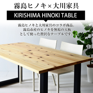 P7-003 国産！HINOKI TABLE(1台・W160)霧島ヒノキと大川家具のコラボ商品【井上企画】霧島市 インテリア テーブル 机 デスク 家具 木製家具 モダン シンプル 檜木 無垢 木目 木工製品