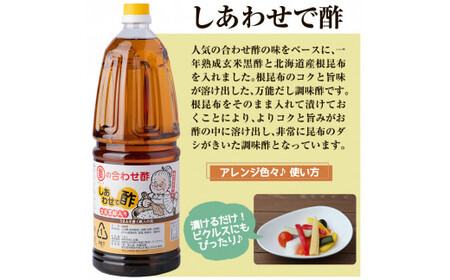 B0-177 福山酢まるしげのしあわせで酢(1800ml×6本)【重久盛一酢醸造場】 重久本舗 霧島市 黒酢 酢 お酢 調味料