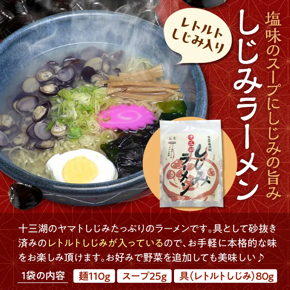 しじみ　十三湖産しじみセットA（道の駅十三湖高原からお届け！）